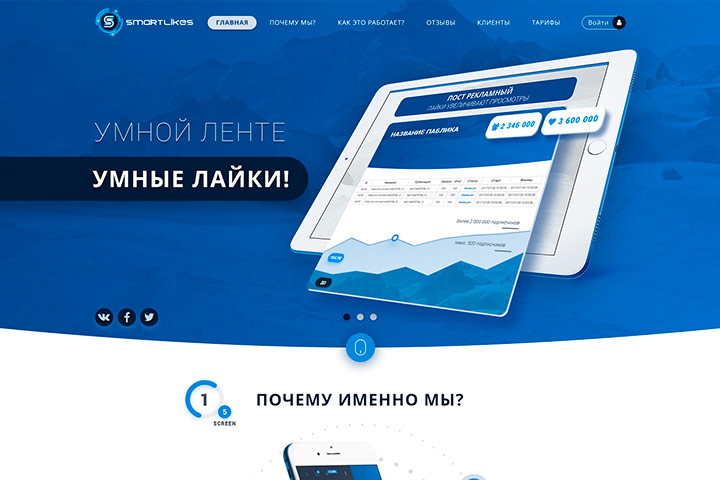 Landing page для Smart Likes