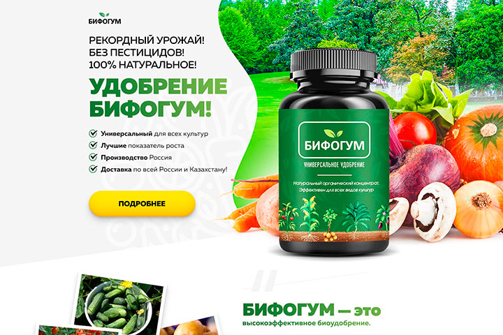 Landing page для товарного оффера Бифогум