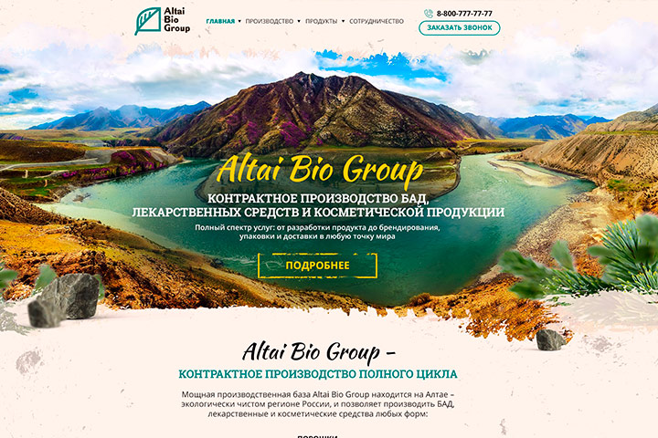 Landing page для контрактного производства косметики