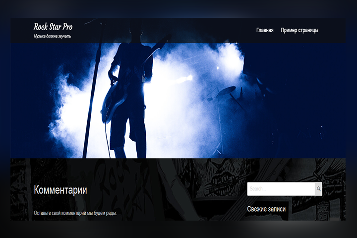 Rock Star Pro