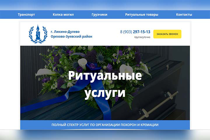 Ритуальные услуги