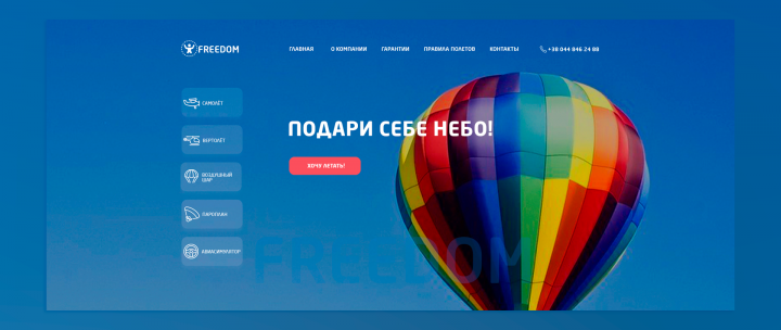 Небо в подарок