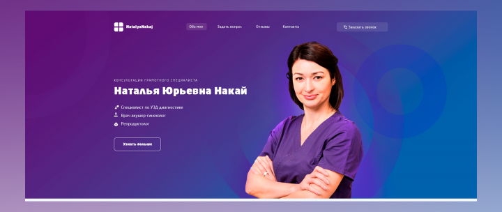 Сайт врача