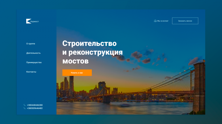 Сайт строительной компании