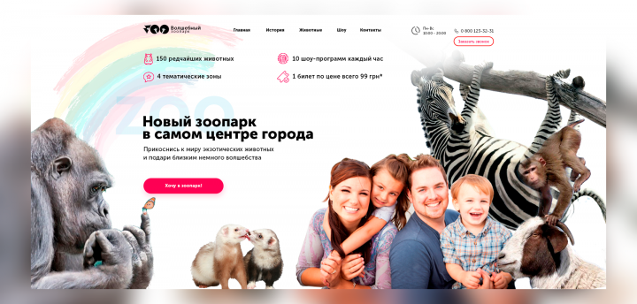Зоопарк главный экран
