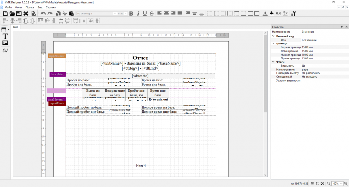 VMReport - библиотека построения отчетов