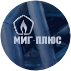 Компания "Миг-Плюс"