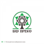 1. Благотворительный Фонд ПРЕКО