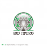 8. Благотворительный Фонд ПРЕКО