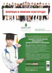 Постер для бизнес-школы "Green City"