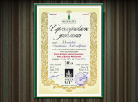 Сертификат диплома программы MBA для "Green City"