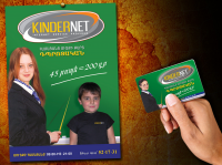 Плакат и карточка доступа для интернет-провайдера "KinderNet"