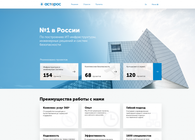 Asteros. Лидер по построению ИТ-инфраструктуры.