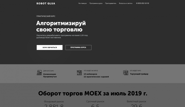 Разработка прототипа для курса по алго.торговле.