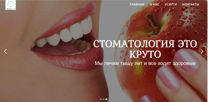 Стоматология