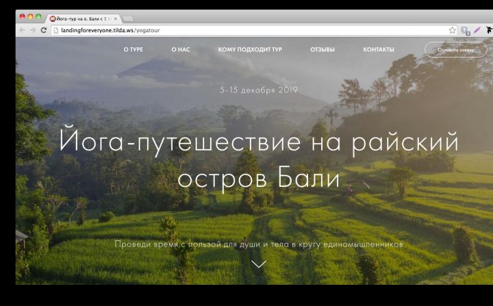 Сайт для йога-тура