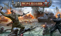 Передовая