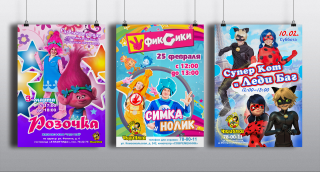 Афиши с аниматорами