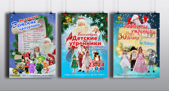 Афиши новогодних утренников