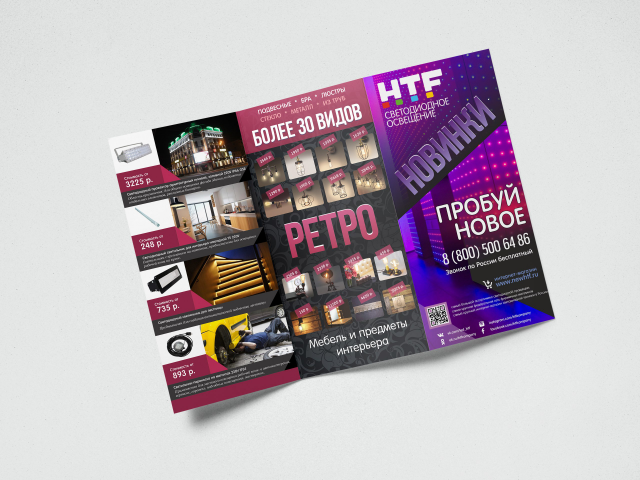 Лифлет "Новинки" компании HTF