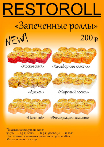 Меню RESTOROLL для установки в table tent 2