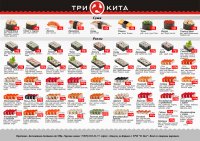 Меню для компании ТРИ КИТА