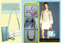 Представление коллекции сумок и аксессуаров s/s2015 для CALIPSO