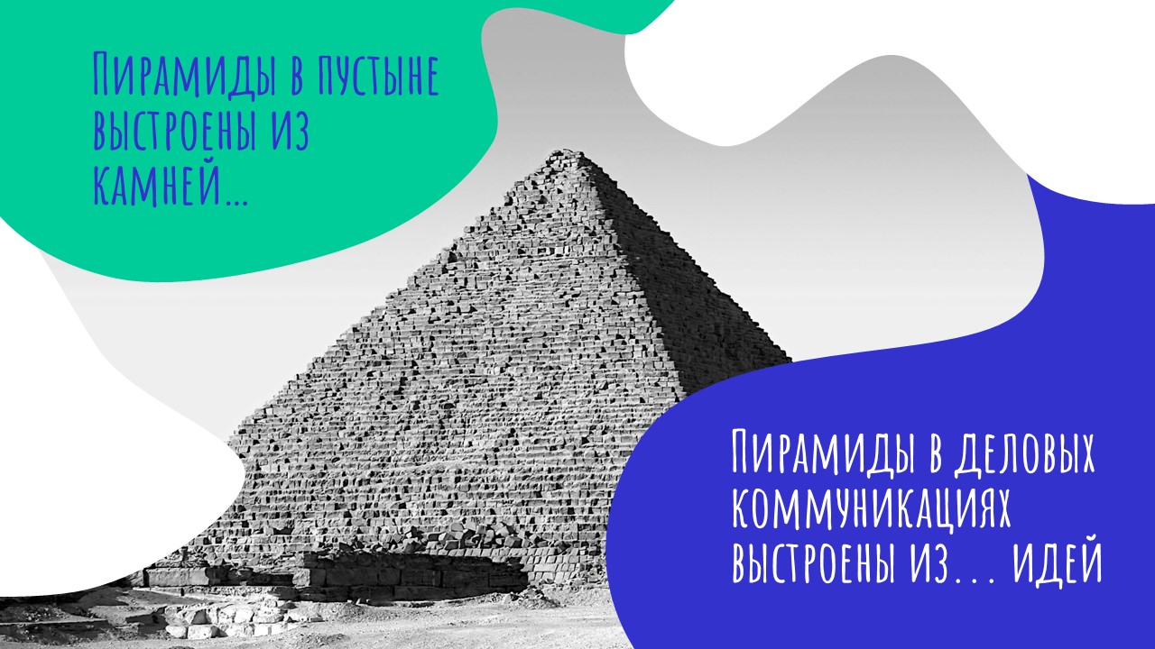 преза пирамида.jpg