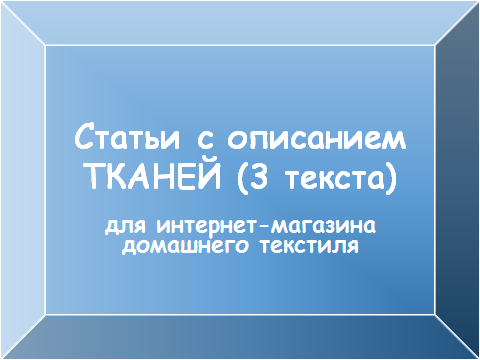 Описание тканей