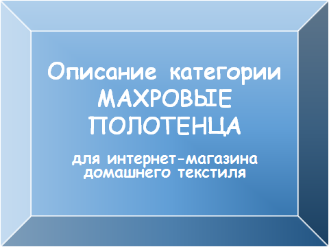 Махровые полотенца