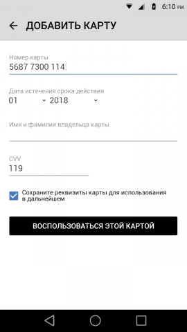 прототип оплаты для  мобильного приложения