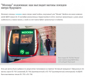 "Москва" подземная: как выглядят вагоны поездов метро будущего