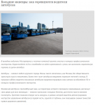 Большие маневры: как соревнуются водители автобусов (для m24.ru)