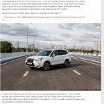 Обзор Subaru Forester XT