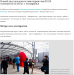 Новый вид городского транспорта: МЦК ...