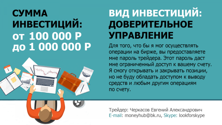 Презентация услуг трейдера