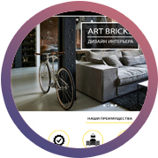 Art Bricks. Дизайн интерьера.