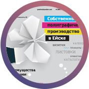 Типография «Печатный салон».