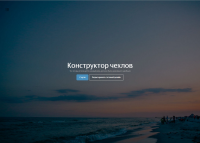 Конструктор чехлов.