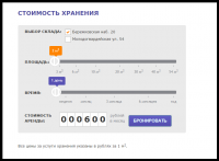 Калькулятор аренды