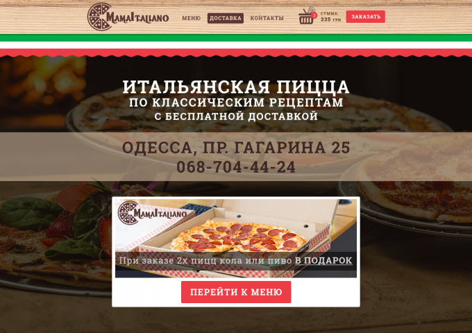 Дизайн Landing Page для пиццерии "MamaItaliano"