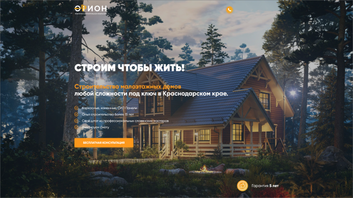 Сайт ремонтно-строительной компании