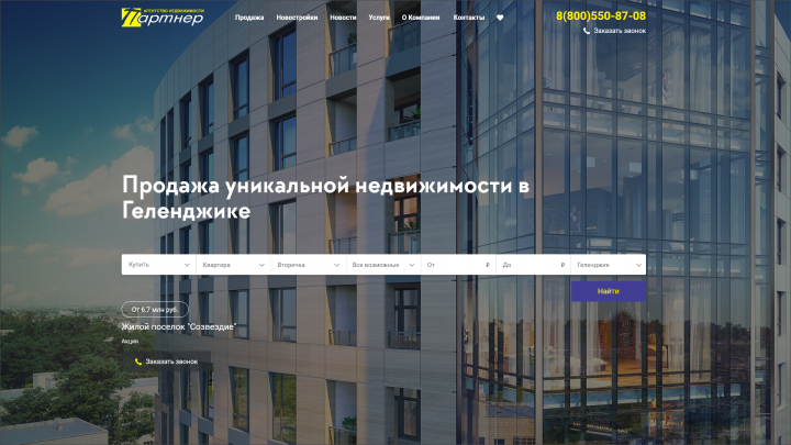 Сайт агентства недвижимости