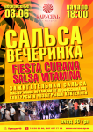 Афиша сальса вечеринки