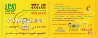 Флаер на Open Air