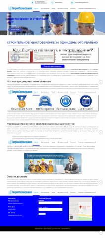 Стройсертификат