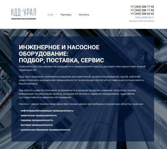 Сайт компании КДД-Урал