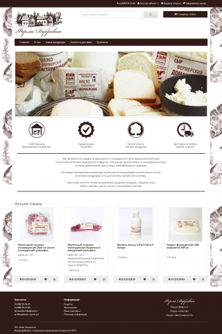 Ферма Дубровка - интернет-магазин