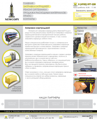 Сайт компании оргтехники