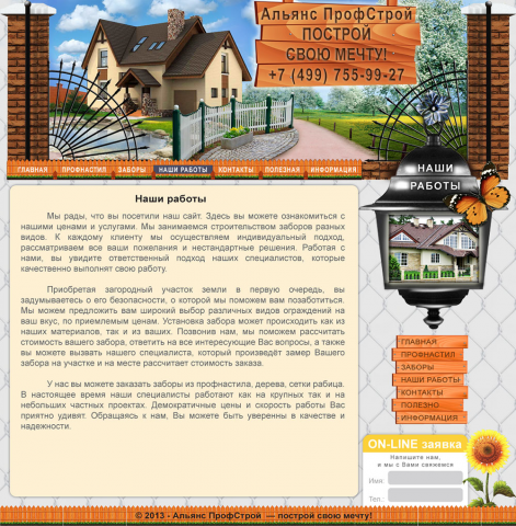 Сайт строительной компании